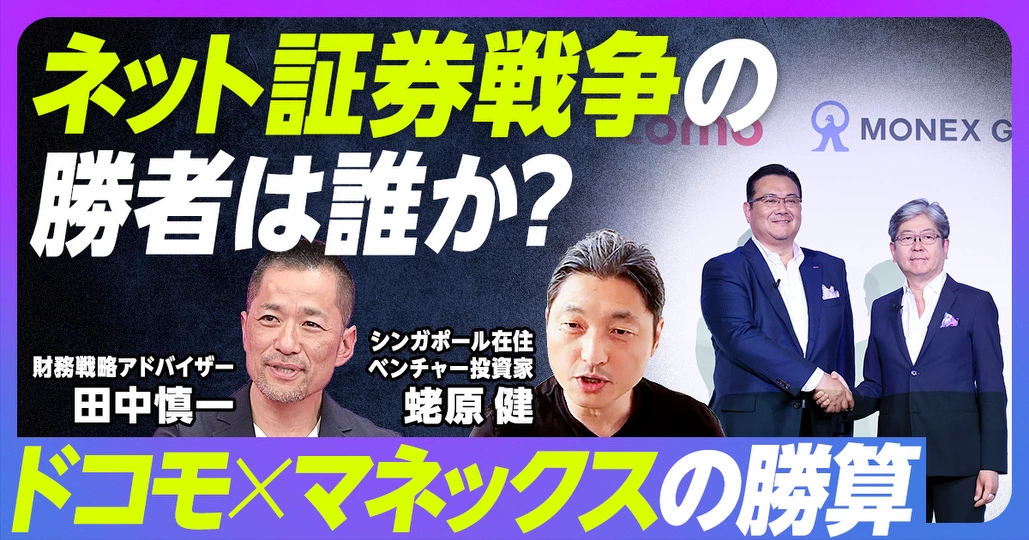 ネット証券戦争の勝者は誰か:前編