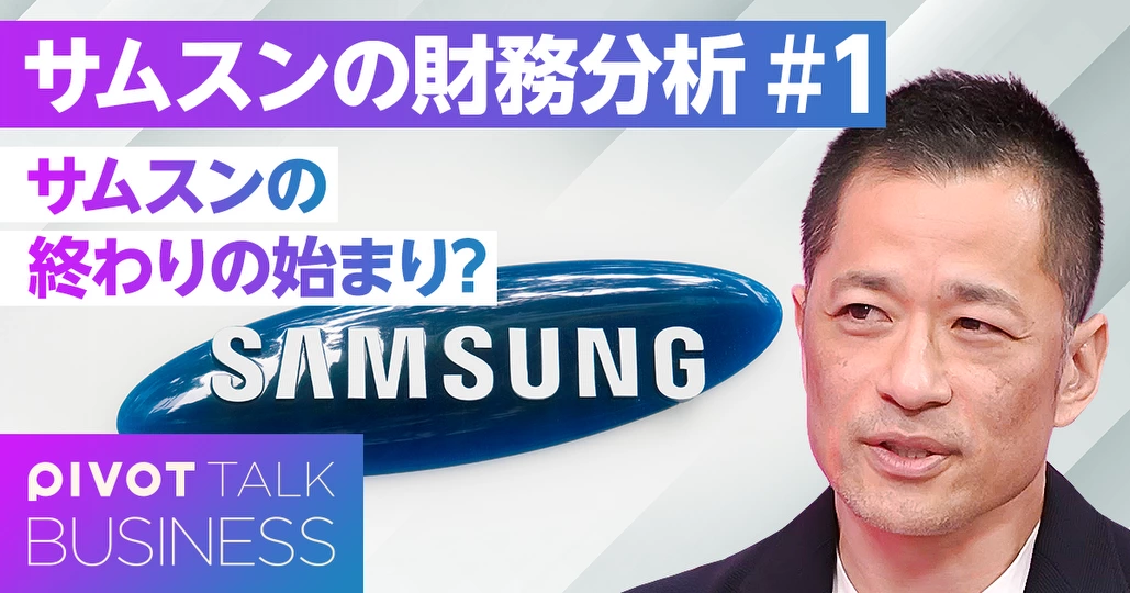 サムスンの終わりの始まり?稼ぐ力が衰えてきた